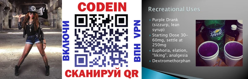 Кодеин Purple Drank  мега рабочий сайт  Верхнеуральск 